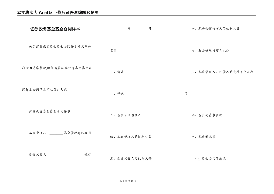 证券投资基金基金合同样本_第1页