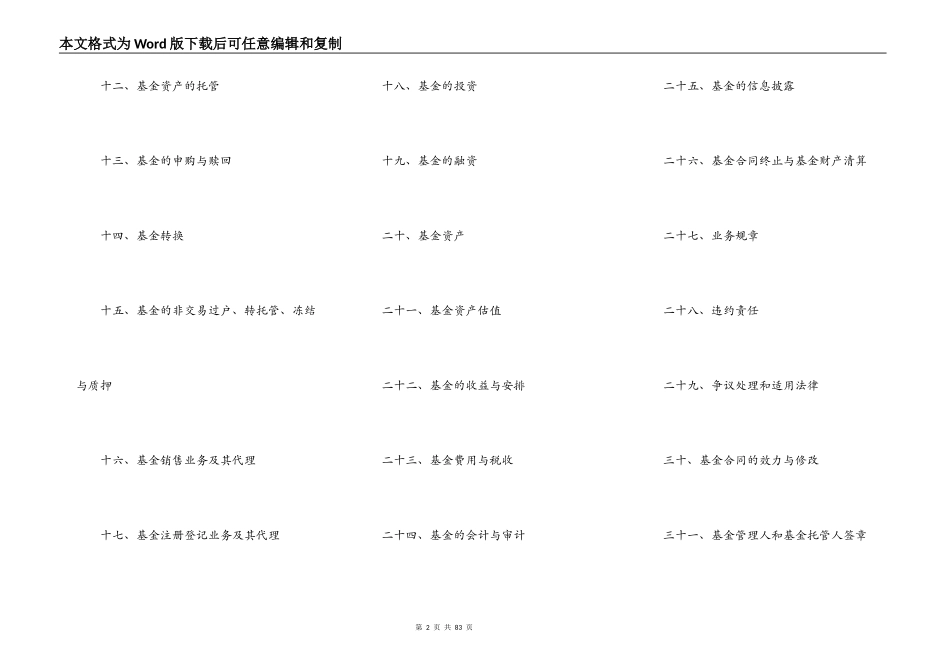 证券投资基金基金合同样本_第2页