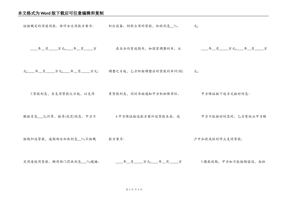 人民币借款的合同范本_第2页