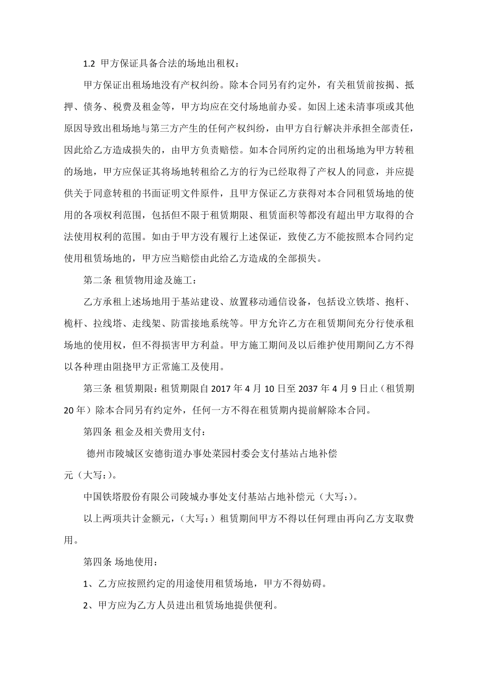 基站场地租赁合同_第2页