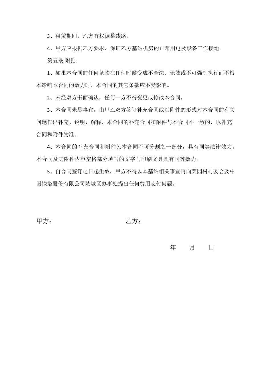 基站场地租赁合同_第3页