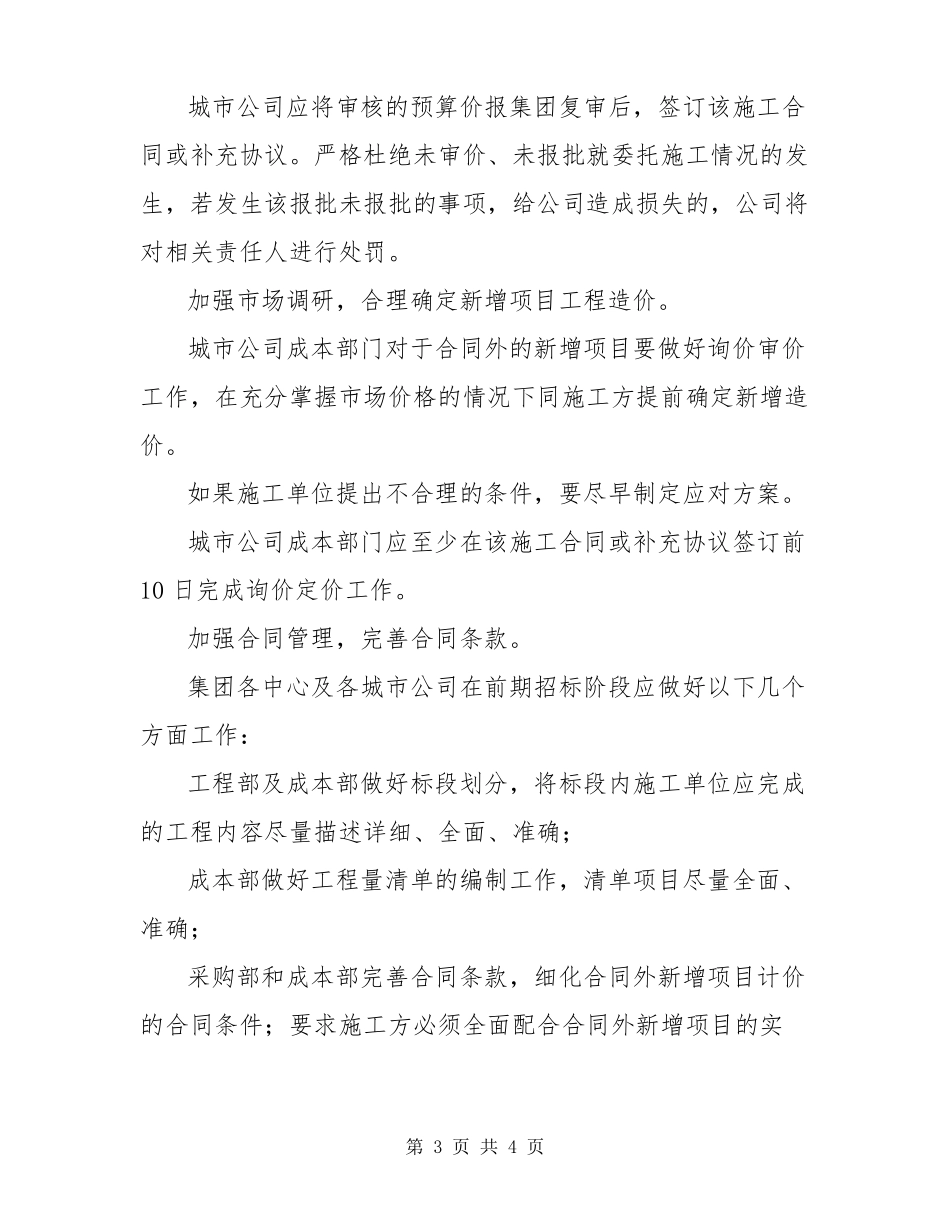 工程合同外增加工程审价定价管理办法_第3页