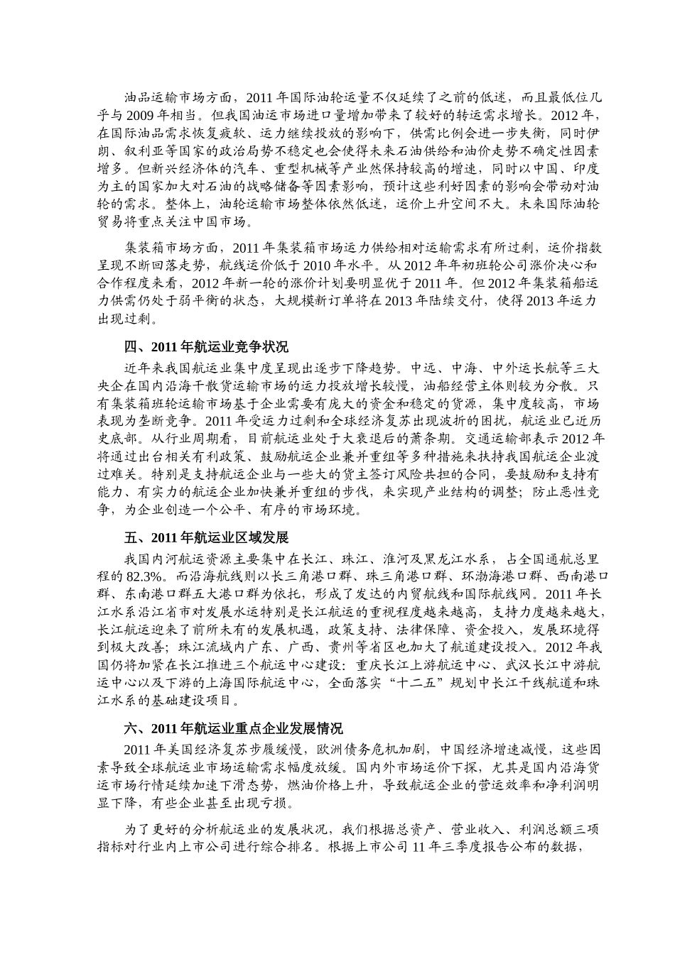 XXXX年航运行业风险分析报告(1)_第2页
