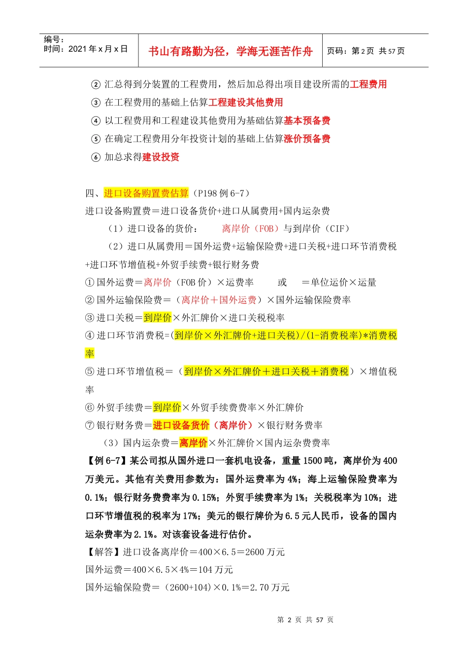 XXXX注册咨询工程师《现代咨询方法与实务》讲义_第2页