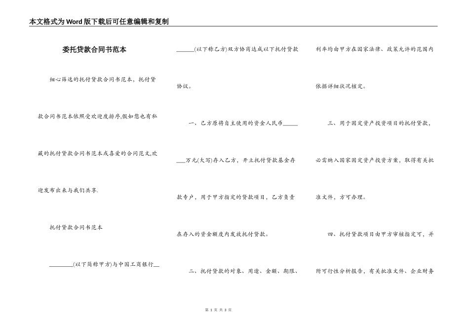 委托贷款合同书范本_第1页