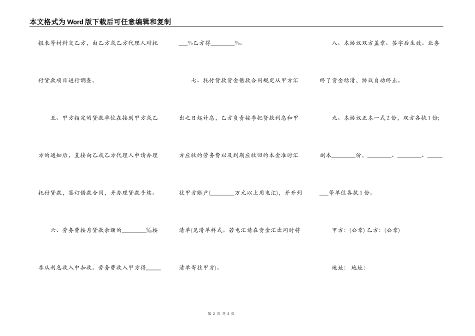 委托贷款合同书范本_第2页