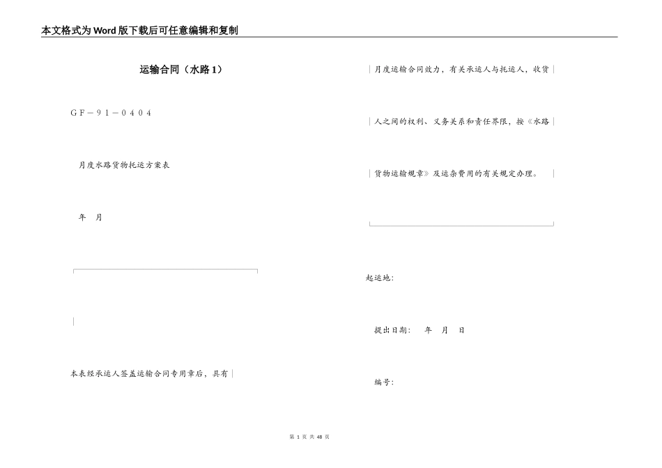 运输合同（水路1）_第1页