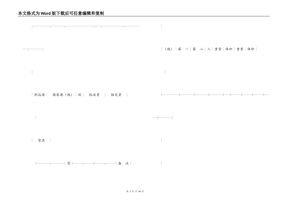 运输合同（水路1）_第2页