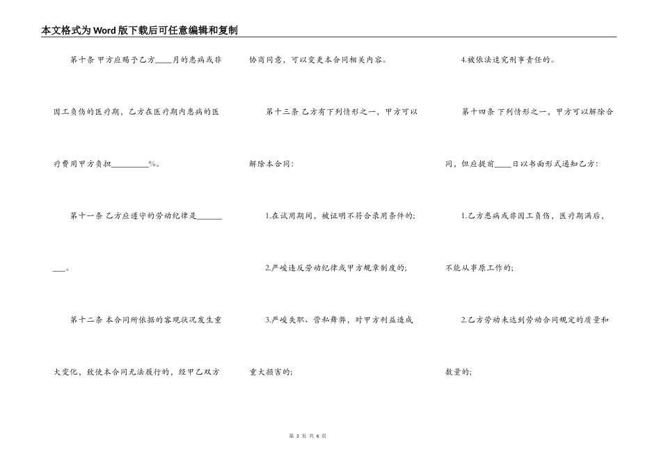 新版建筑工地劳动合同范文_第3页