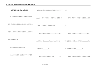 新版建筑工地劳动合同范文