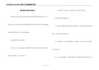 委托律师代理合同范本
