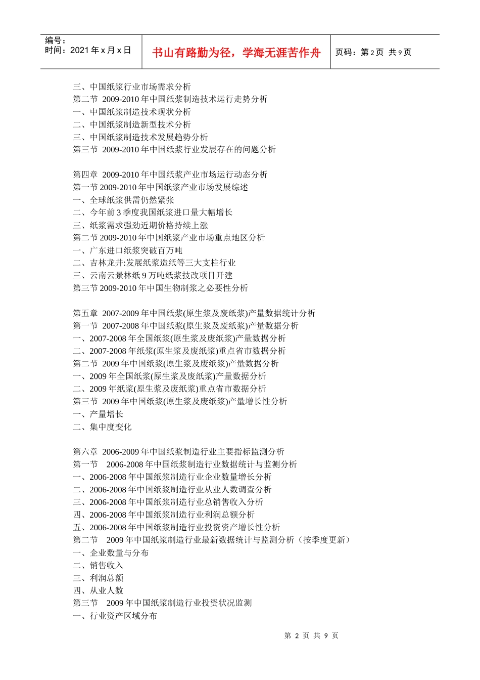XXXX-XXXX年中国纸浆产业运行态势与投资前景规划报告_第2页