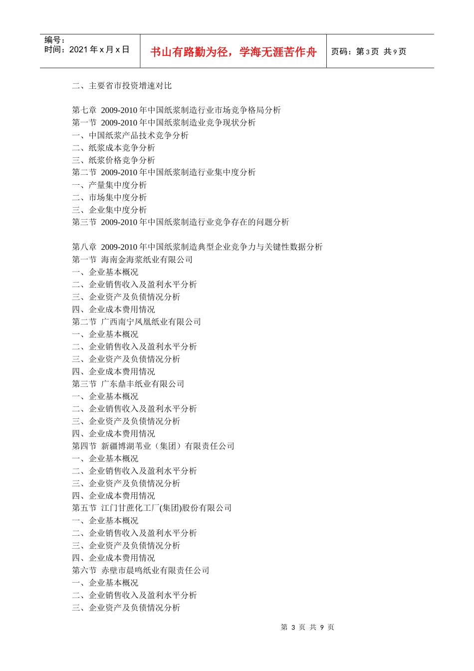 XXXX-XXXX年中国纸浆产业运行态势与投资前景规划报告_第3页