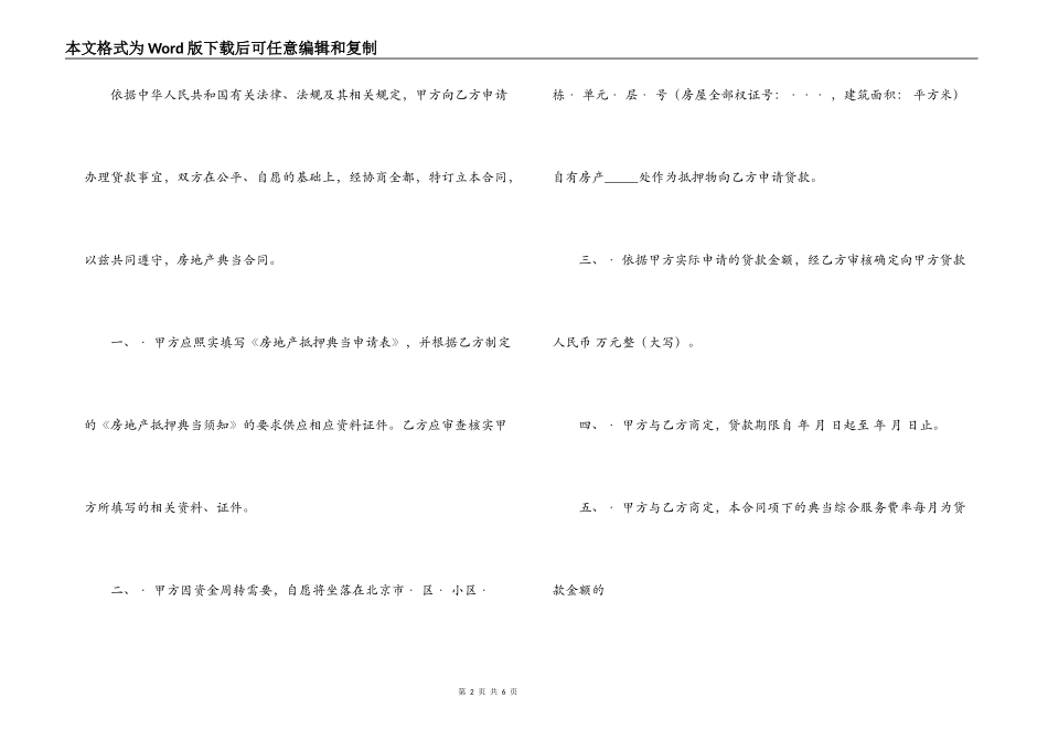 2022房地产典当合同格式_第2页