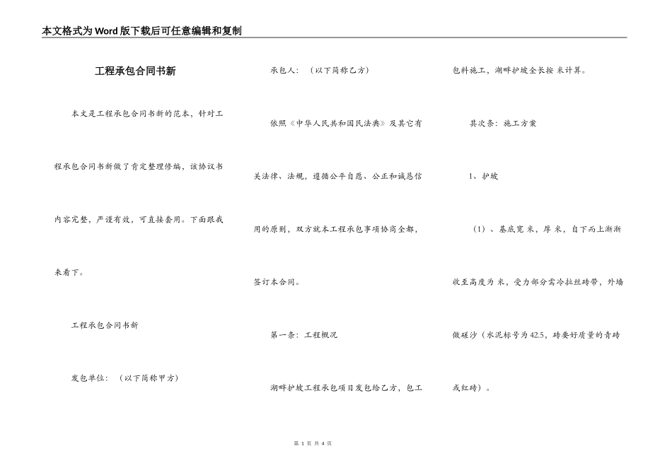 工程承包合同书新_第1页