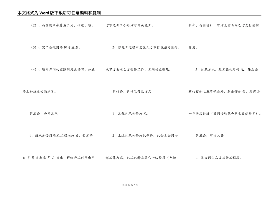 工程承包合同书新_第2页