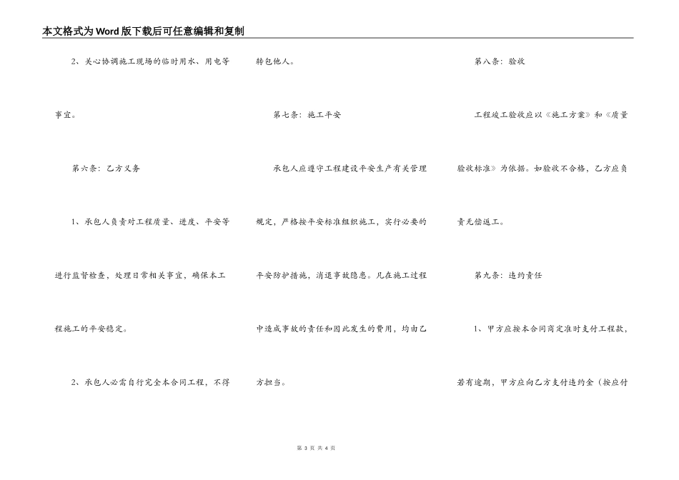 工程承包合同书新_第3页