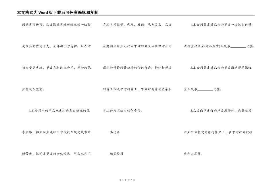 招生网点加盟合同样书_第2页