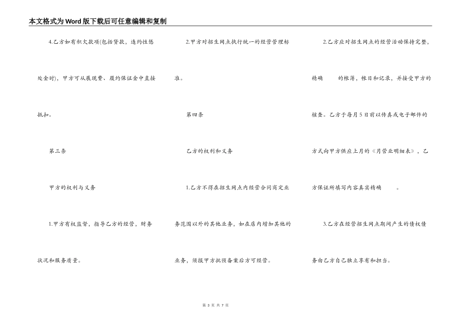 招生网点加盟合同样书_第3页