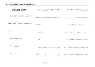招生网点加盟合同样书