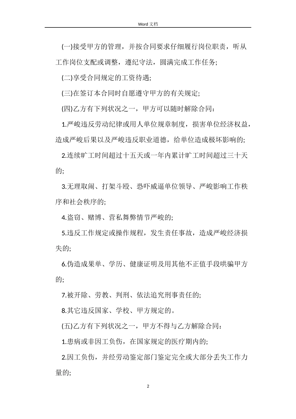 劳动用工安全合同_第2页