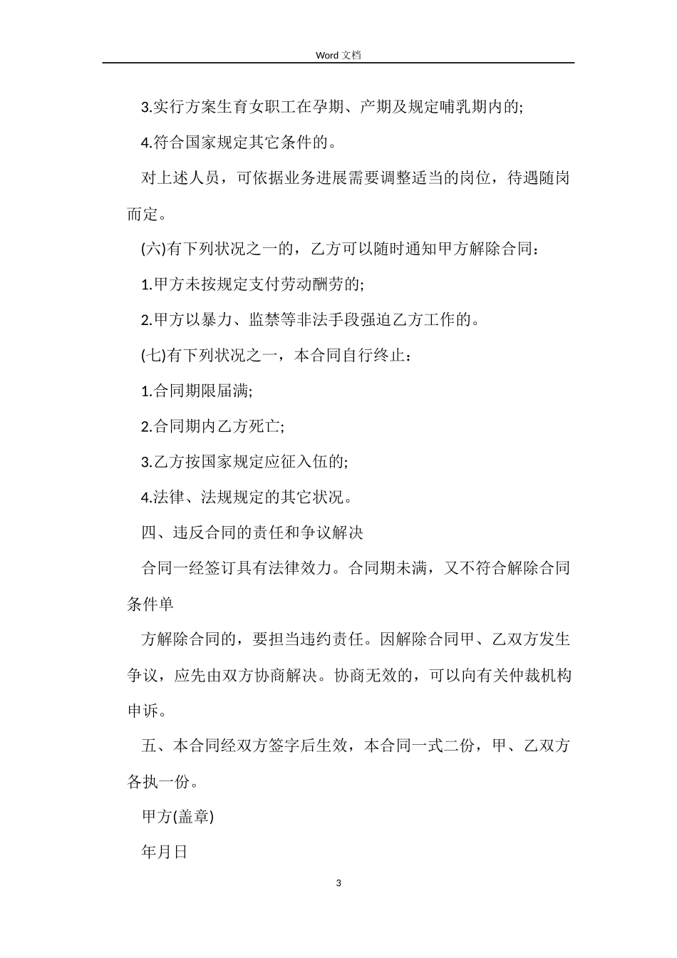 劳动用工安全合同_第3页