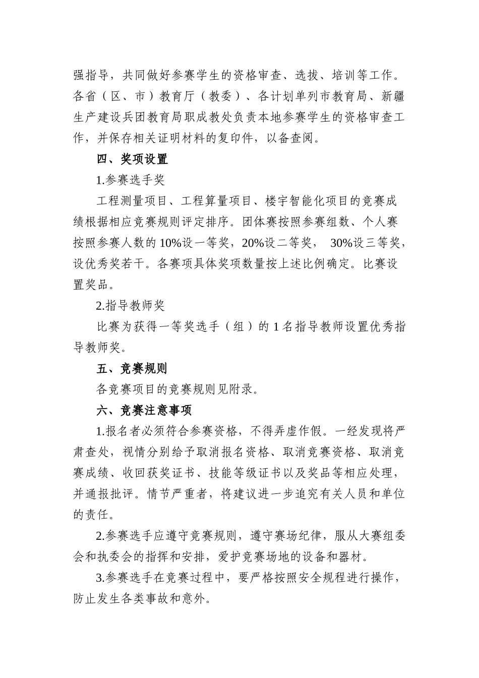 XXXX年全国职业院校技能大赛中职组建筑工程技术技能比赛规程_第2页