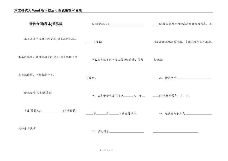借款合同(范本)简易版_第1页