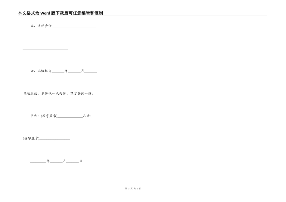 借款合同(范本)简易版_第2页