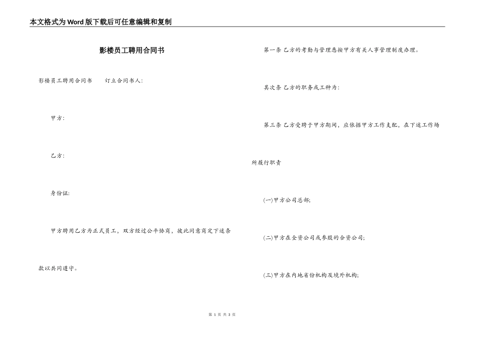 影楼员工聘用合同书_第1页