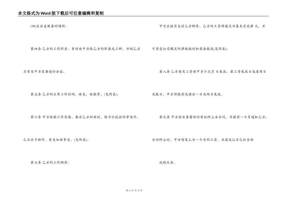 影楼员工聘用合同书_第2页
