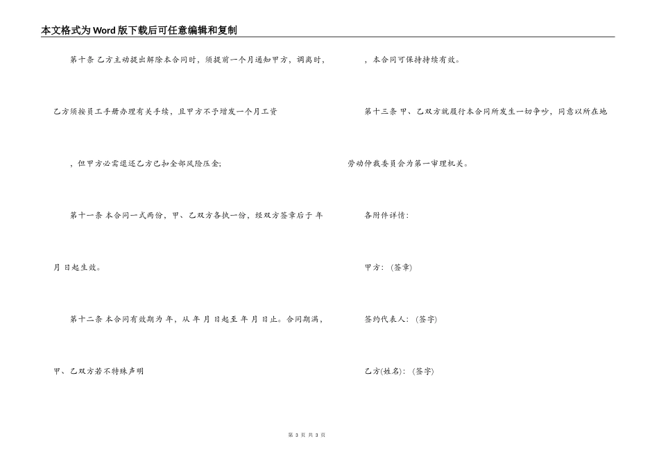 影楼员工聘用合同书_第3页