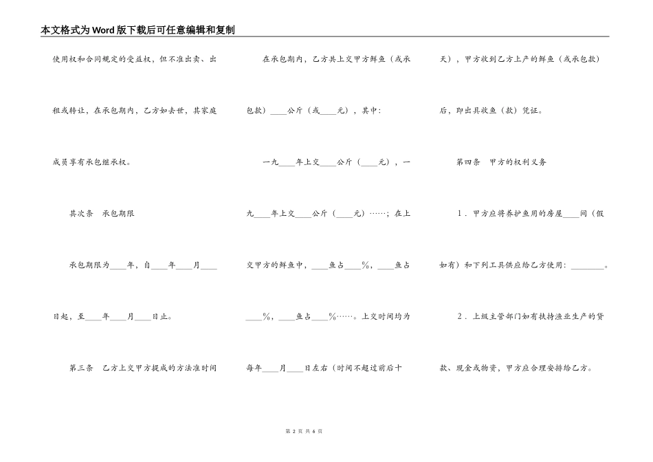 承包合同书（渔业_第2页