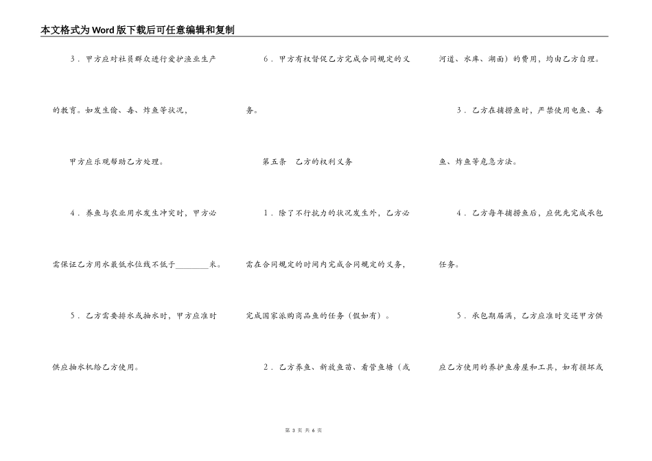 承包合同书（渔业_第3页