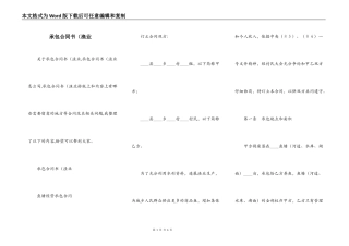 承包合同书（渔业
