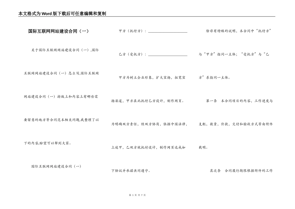 国际互联网网站建设合同（一）_第1页