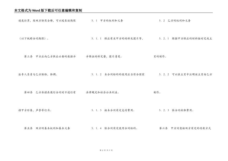 国际互联网网站建设合同（一）_第2页