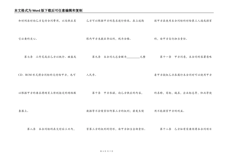 国际互联网网站建设合同（一）_第3页