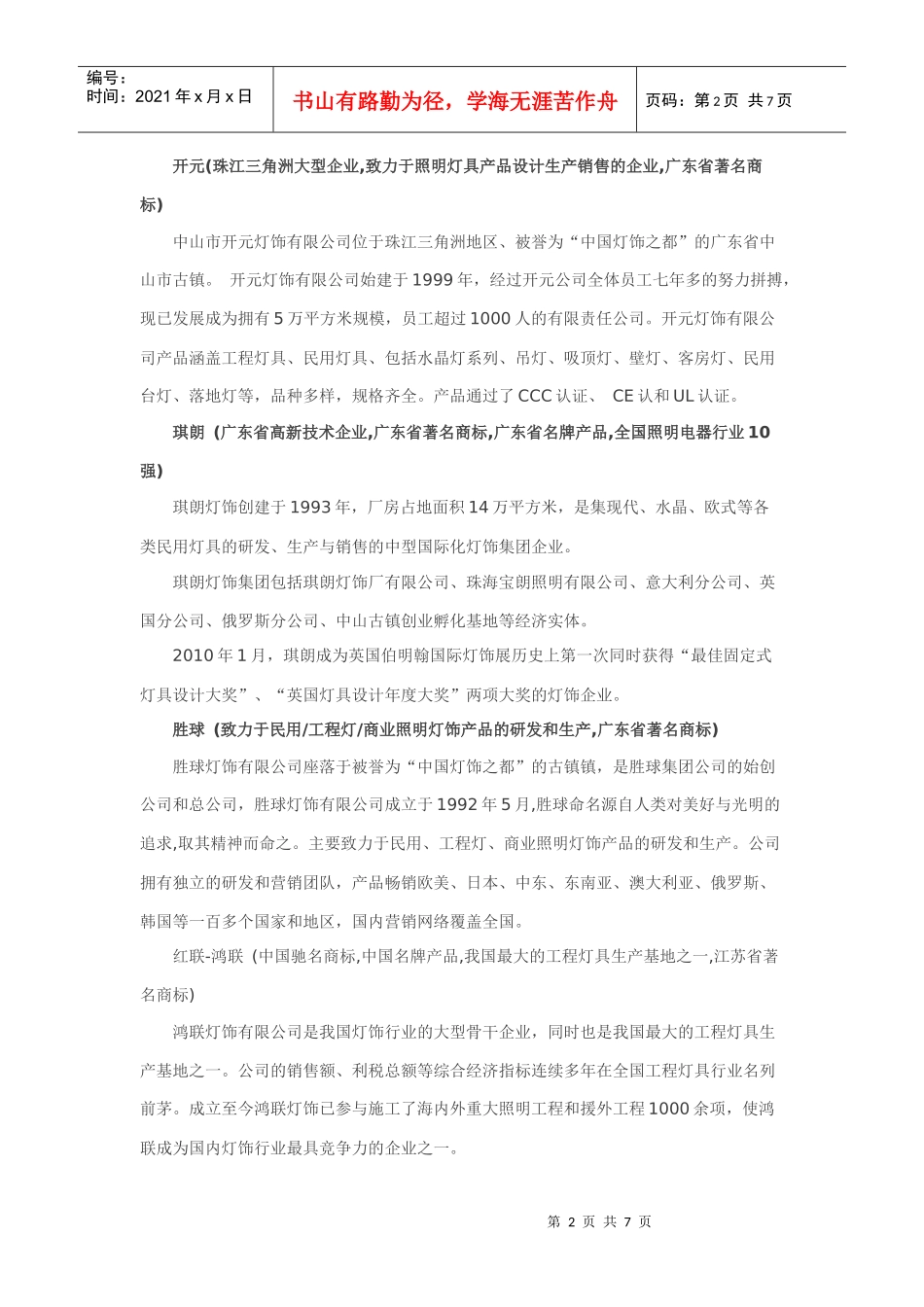 XXXX年中国水晶灯十大品牌排行榜出台_第2页