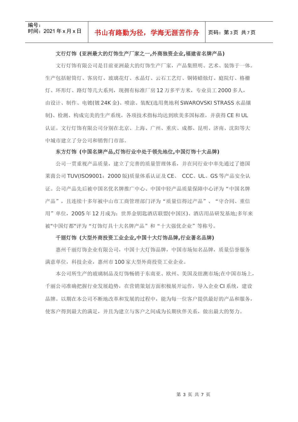 XXXX年中国水晶灯十大品牌排行榜出台_第3页