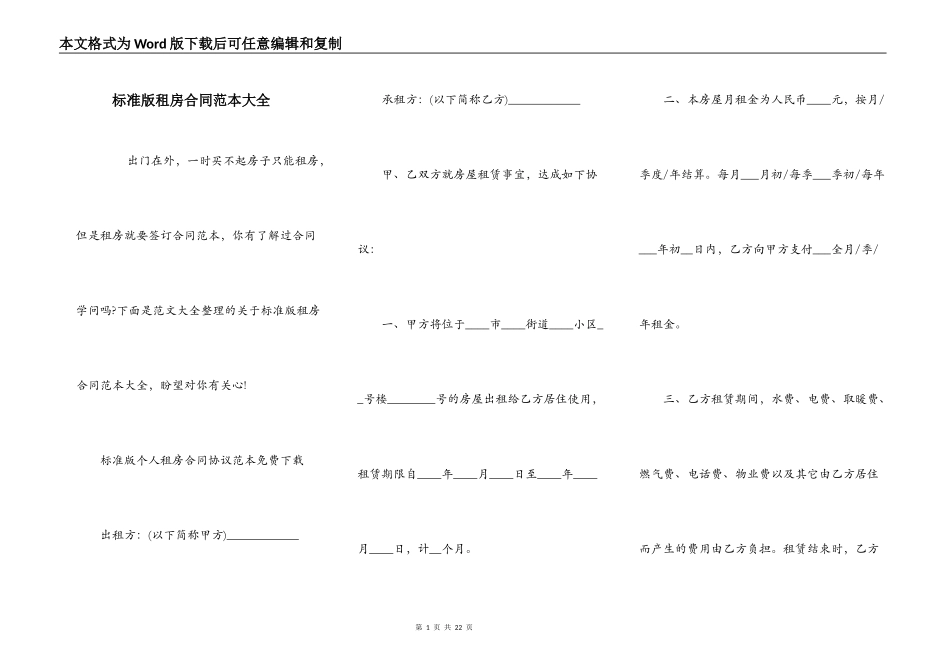 标准版租房合同范本大全_第1页