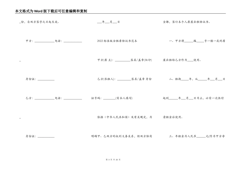 标准版租房合同范本大全_第3页