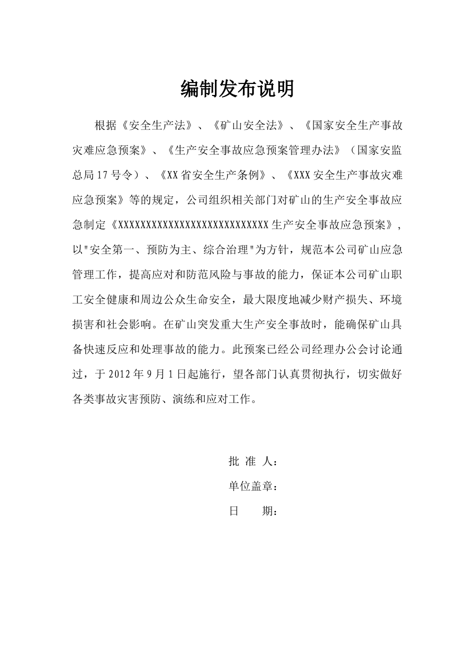 XXX公司矿山事故应急救预案_第2页