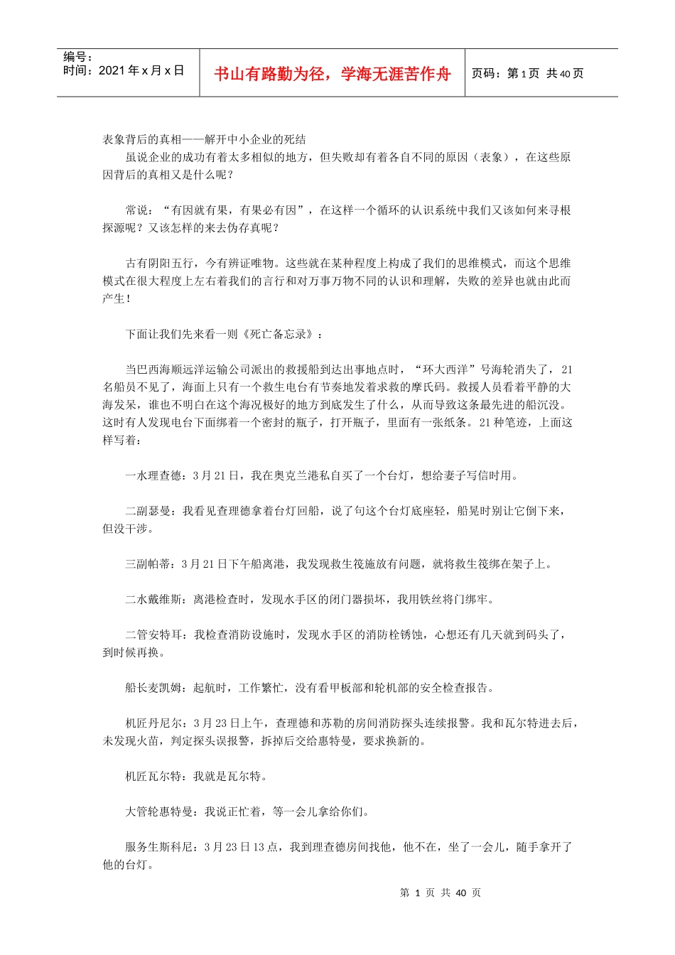 XXXX年企业战略大全1_第1页