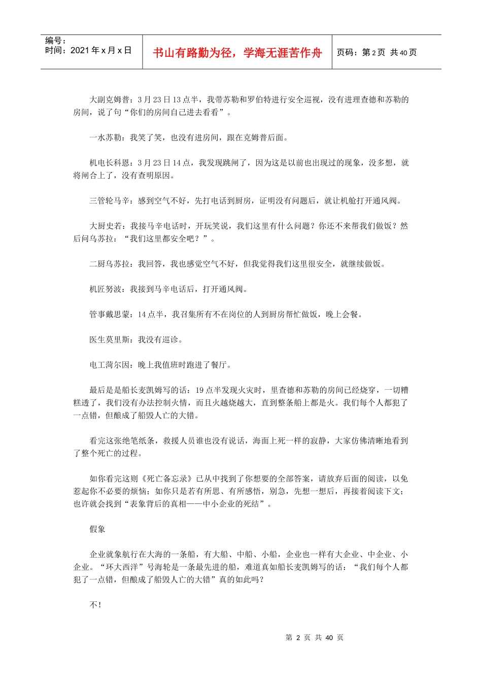 XXXX年企业战略大全1_第2页