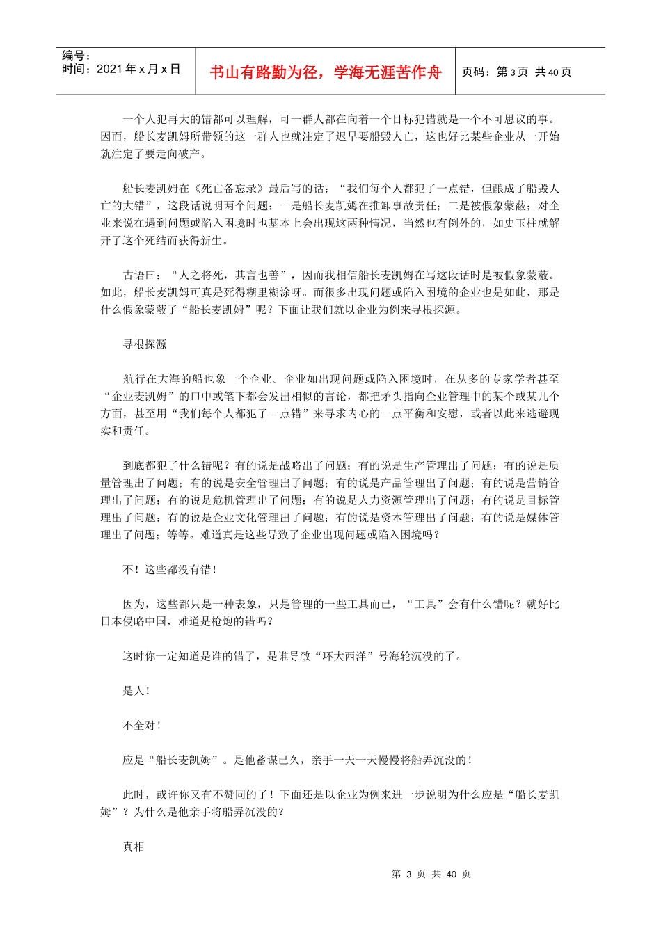 XXXX年企业战略大全1_第3页