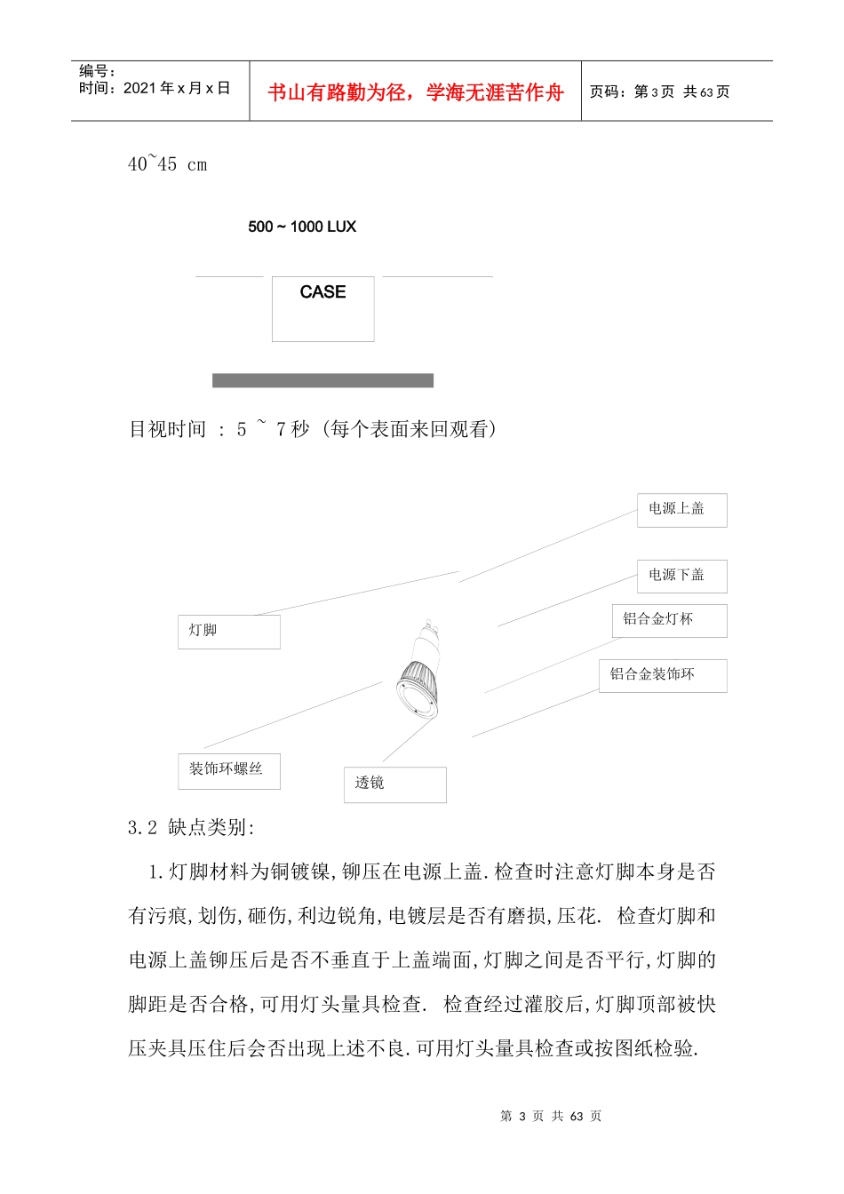 XXX产品检验标准_第3页