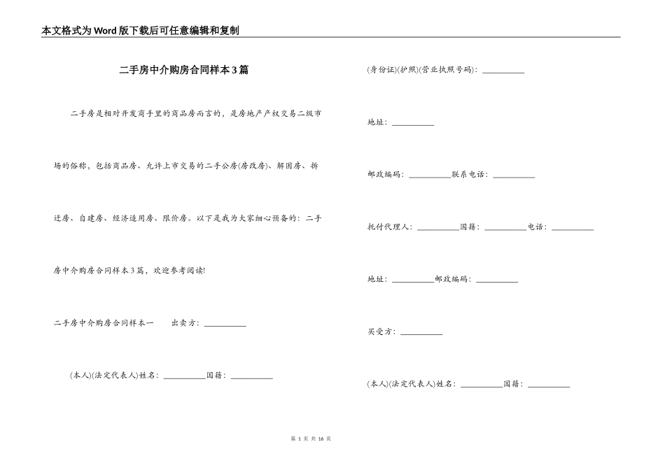 二手房中介购房合同样本3篇_第1页