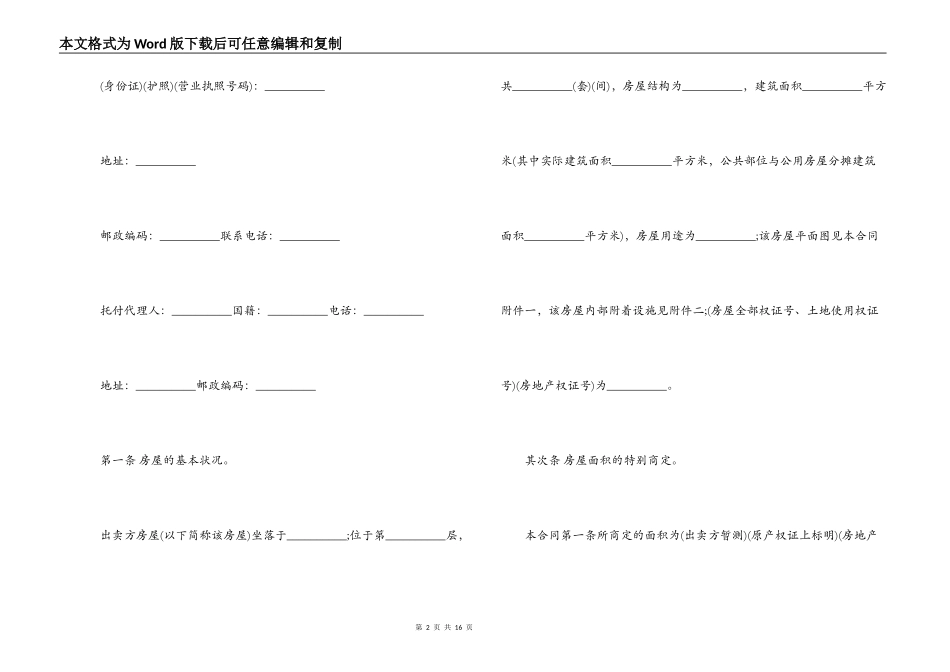 二手房中介购房合同样本3篇_第2页