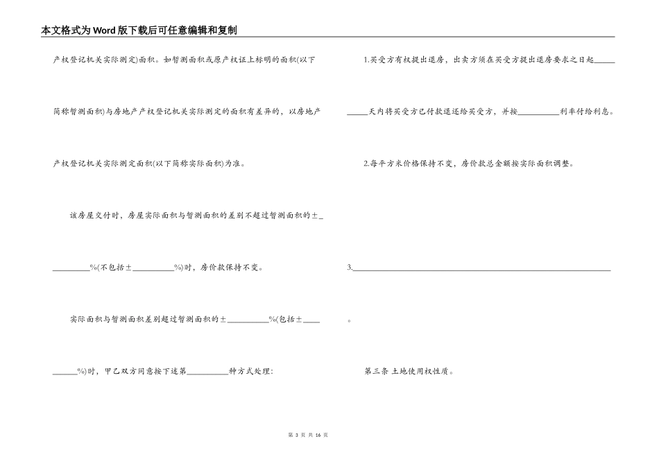 二手房中介购房合同样本3篇_第3页